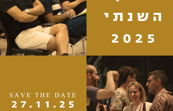 שמרו התאריך- כנס הדוקו השנתי 2025