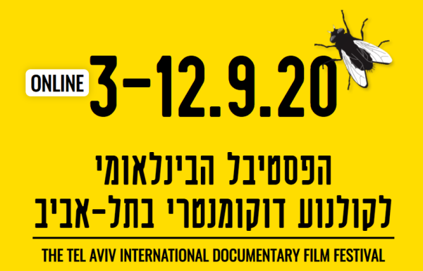 פסטיבל דוקאביב אונליין – הטבה לחברים/ות!