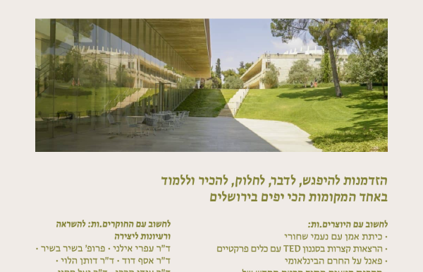 נפתחה ההרשמה לכנס הדוקו השנתי 2025