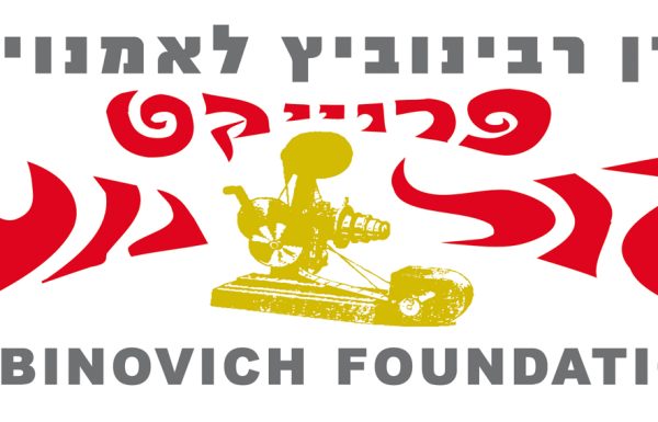עיקרי המפגש עם קרן רבינוביץ | מבחני התמיכה החדשים של חוק הקולנוע